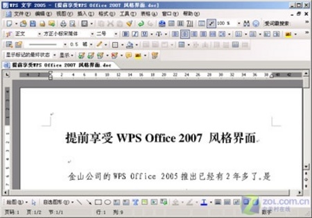 动动注册表享受WPSOffice新风格界面