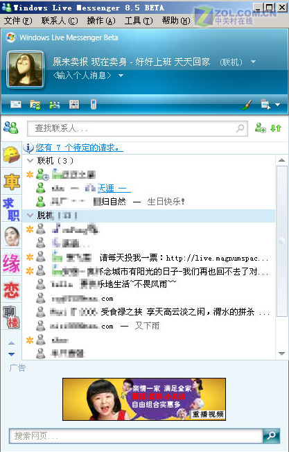 要的就是新鲜 MSN8.5简体中文版抢先试用_硬