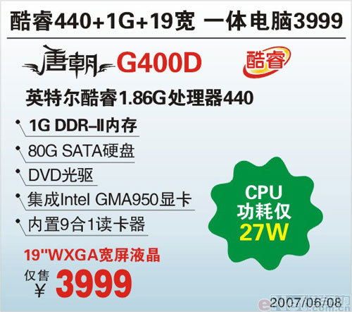 唐朝G400D3999元液晶一体电脑精品