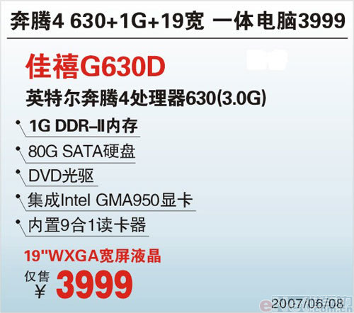 唐朝G400D3999元液晶一体电脑精品