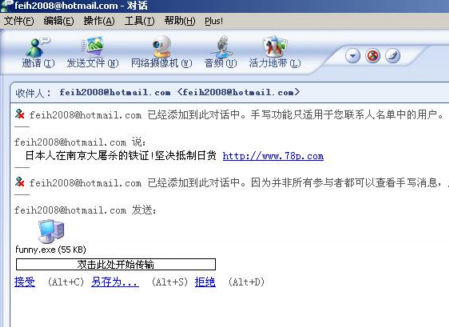 “MSN骗子”病毒疯狂传播疑为网站推广伎俩