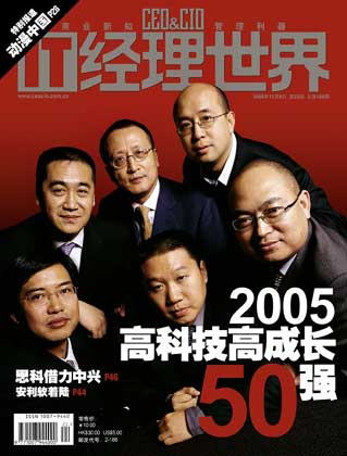 Ƽʱ_IT磺2005߿Ƽ߳ɳ50ǿ