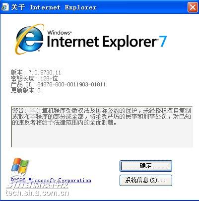 微软浏览器IE7中文版意外泄露(组图)