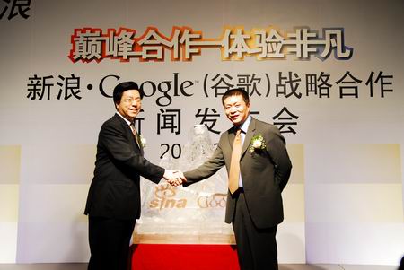 新浪与Google(谷歌)结成战略合作伙伴关系