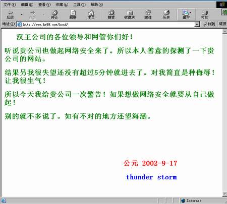 汉王网站部分网页被黑 黑客自称我本善意