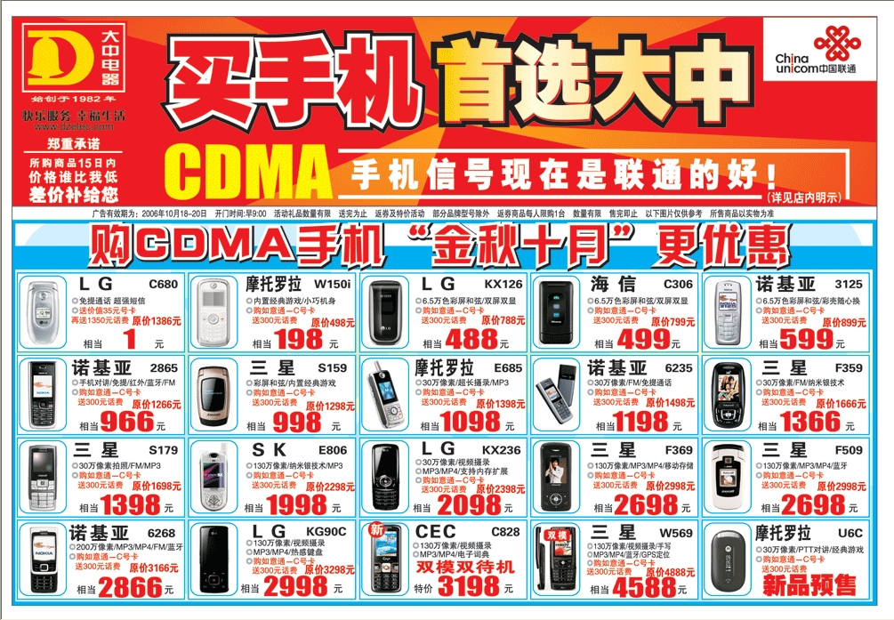 大中CDMA手机促销活动_家电