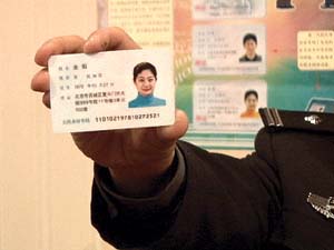 北京换发身份证启动 "二代证"有四大变化(图)