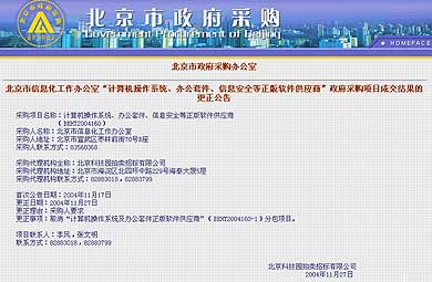 北京市修改政府软件采购项目微软订单重谈_业