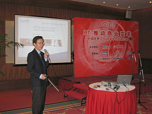 科技时代_中国优秀CIO评选华北区研讨会