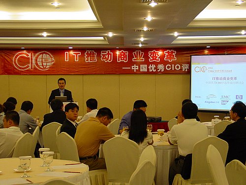 科技时代_IT推动商业变革 中国优秀CIO评选华南区研讨会