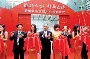 科技时代_IBM中国再添创新中心