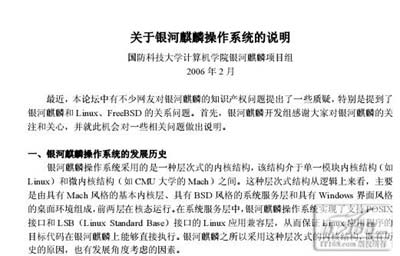 科技时代_麒麟官方承认非独立研发 采用FreeBSD代码
