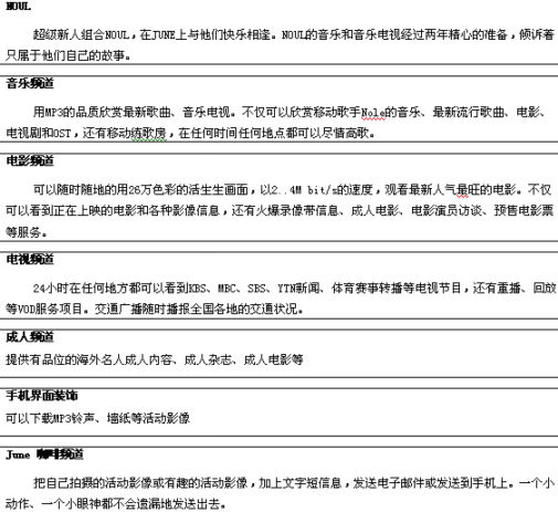 通信世界:日韩四大电信运营商的3G发展对比