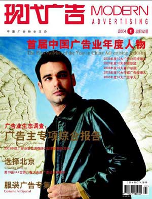 《现代广告》2004年第一期