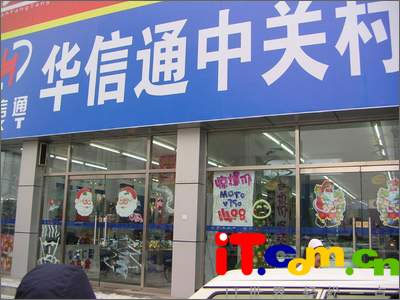 手机只要999华信通圣诞促销活动启动(图)