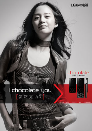 LG“巧克力”时尚手机KG90首发中国