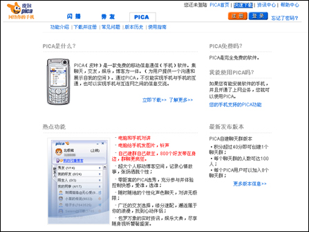 最强免费手机即时通讯软件:PICA 详细使用教程