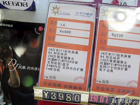 音乐也疯狂LG炫酷滑盖KE608上市价3980