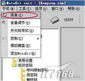 轻松提取摩托罗拉E398保护密码和解锁码_手机