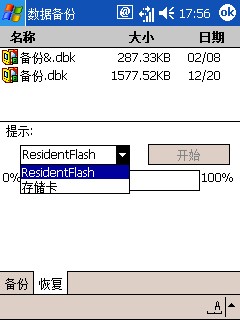 性能出色 三星i718内置软件对比评测(2)_手机_