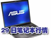 科技时代_29日笔记本行情：华硕9700本本跌破万元