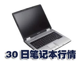 科技时代_30日笔记本行情：东芝6999元笔记本登场