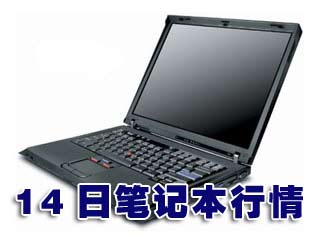 科技时代_14日笔记本行情：IBM R52狂降2300元