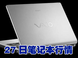 科技时代_27日笔记本行情：索尼13寸S36C下跌千元