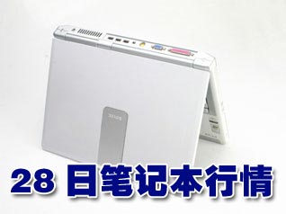 科技时代_28日笔记本行情：明基本本再降1000元