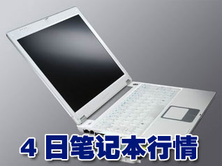 科技时代_4日笔记本行情：华硕1.55Kg本跌破万元
