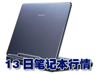 科技时代_13日笔记本行情：联想12寸本本跌近8000