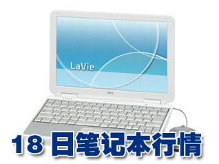 科技时代_18日笔记本行情：华硕512M内存本售6999