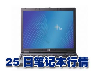 科技时代_25日笔记本行情：惠普NX6120跌至8699