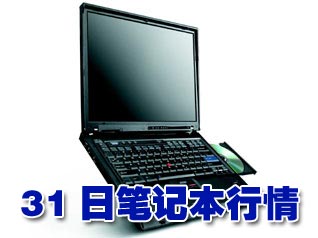 科技时代_31日行情：3999元添新丁 小黑降价千元