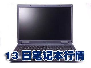 科技时代_13日笔记本行情：国产15寸宽屏本卖6000