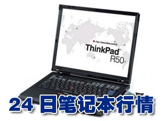 科技时代_24日笔记本行情：小黑商务本本大降千元