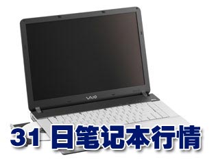 科技时代_31日笔记本行情：日系15寸本跌至7888元
