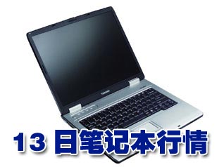 科技时代_13日笔记本行情：日系i915GM本本跌千元