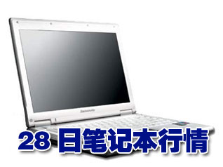 科技时代_28日笔记本行情：13寸宽屏迅驰II报新低
