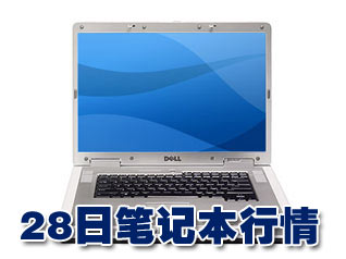 科技时代_28日笔记本行情：最新款双核本猛跌千元