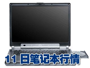 科技时代_11日笔记本行情：日系娱乐大本猛跌4000