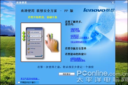 高端商务典范联想E680商用双核本详测