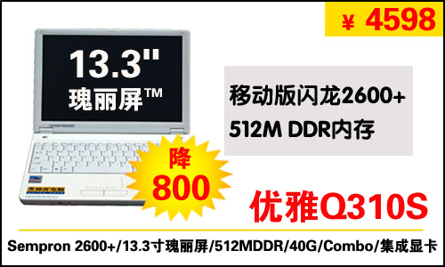飙降900！神舟炫彩13.3寸屏本4398元起