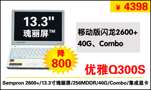 飙降900！神舟炫彩13.3寸屏本4398元起