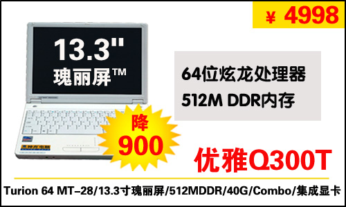 飙降900！神舟炫彩13.3寸屏本4398元起