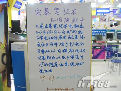 [郑州]最高折价3K 宏碁笔记本以旧换新_笔记本