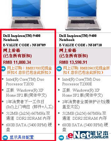 戴尔推T2050处理器9400售价11000元
