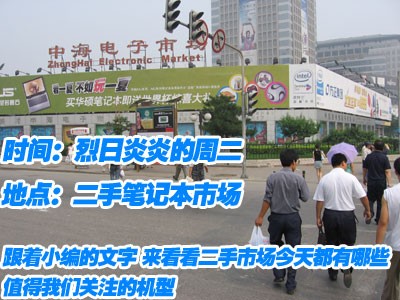 最新二手笔记本淘宝记：经典小黑卖3300