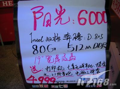 [西安]七喜19宽屏PC阳光6000送家用大礼