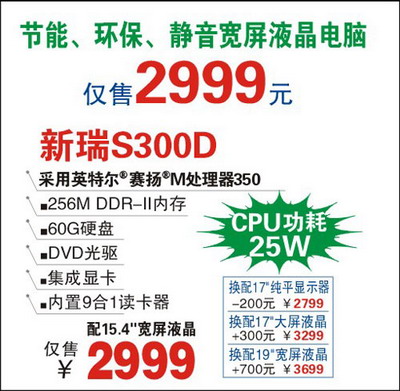 [广州]移动CPU!神舟15.4宽屏PC上市2999